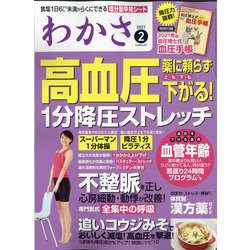 わかさ 2021年 02月号 [雑誌]