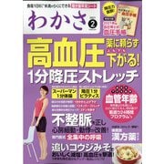 わかさ 2021年 02月号 [雑誌]