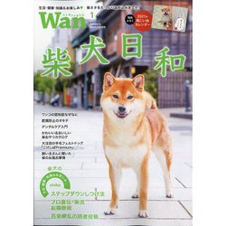 wan (ワン) 2021年 01月号 [雑誌]