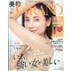 美的GRAND(グラン) 2021年 01月号 [雑誌]