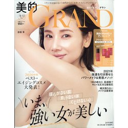 美的GRAND(グラン) 2021年 01月号 [雑誌]