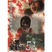 心霊闇動画51