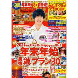 増刊東海ウォーカー 2021年 01月号 [雑誌]