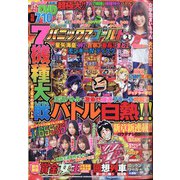パニック7ゴールド 2021年 02月号 [雑誌]