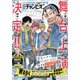 別冊 少年チャンピオン 2021年 02月号 [雑誌]