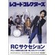 レコード・コレクターズ 2021年 01月号 [雑誌]