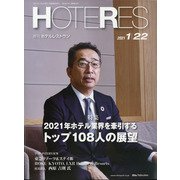 HOTERES(ホテレス) 2021年 1/22号 [雑誌]