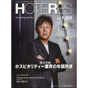 HOTERES(ホテレス) 2021年 1/29号 [雑誌]