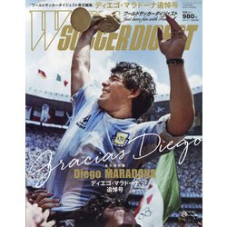 増刊ワールドサッカーダイジェ 2021年 1/24号 [雑誌]