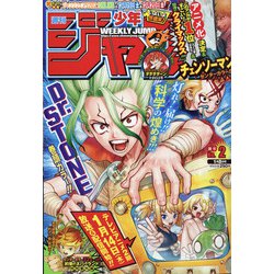 ヨドバシ Com 週刊少年ジャンプ 21年 1 8号 雑誌 通販 全品無料配達