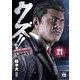 クズ!!～アナザークローズ九頭神竜男～  21 (ヤングチャンピオン・コミックス) [コミック]