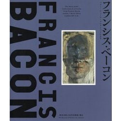フランシス・ベーコン バリー・ジュール・コレクションによる [単行本]