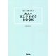 品よく可愛いが叶う大人のマスクメイクBOOK [単行本]