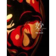 妙 Myou―BODY ART [単行本]