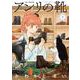 アンリの靴　第1巻 (ハルタコミックス) [コミック]