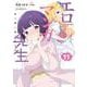 エロマンガ先生（11）（電撃コミックスNEXT） [コミック]