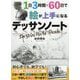1日3時間×60日で絵が上手になるデッサンノート [単行本]