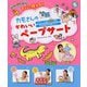 すぐに使える!カモさんのかわいいペープサート [単行本]