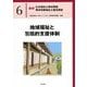 地域福祉と包括的支援体制(最新社会福祉士養成講座・精神保健福祉士養成講座〈6〉) [単行本]