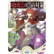 剣と魔法の税金対策(ガガガ文庫) [文庫]