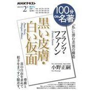 ヨドバシ.com - フランツ・ファノン『黒い皮膚・白い仮面』 2021年2月