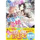 転生悪役幼女は最恐パパの愛娘になりました(ベリーズ文庫) [文庫]
