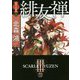 緋友禅―旗師・冬狐堂〈3〉(徳間文庫) [文庫]