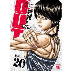 OUT  20<20>(ヤングチャンピオン・コミックス) [コミック]