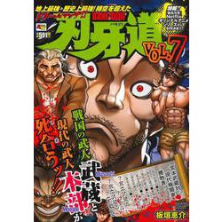 ヨドバシ Com 刃牙道 7 7 Akita Top Comics Wide コミック 通販 全品無料配達