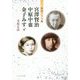 朗読ドラマ集 宮澤賢治・中原中也・金子みすゞ [単行本]