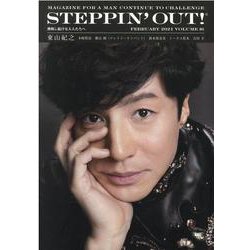 STEPPIN' OUT! ステッピンアウト!  2021 VOLUME16 [単行本]