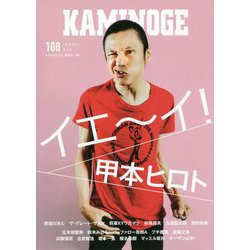 KAMINOGE〈108〉 [単行本]