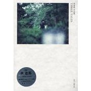 THREE TALES―林遣都作品集 [単行本]