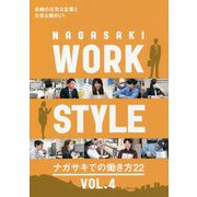 NAGASAKI WORK STYLE―ナガサギでの働き方22〈VOL.4〉 [ムックその他]