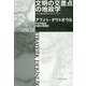 文明の交差点の地政学―トルコ革新外交のグランドプラン [単行本]