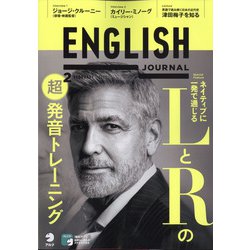 ENGLISH JOURNAL (イングリッシュジャーナル) 2021年 02月号 [雑誌]