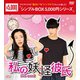 私の妖怪彼氏 DVD-BOX2 [DVD]