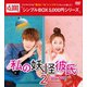 私の妖怪彼氏2 DVD-BOX1 [DVD]
