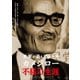 米軍が最も恐れた男 カメジロー 不屈の生涯 [DVD]