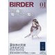 BIRDER (バーダー) 2021年 01月号 [雑誌]