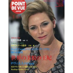 POINT DE VUE JAPON 2021年 01月号 [雑誌]