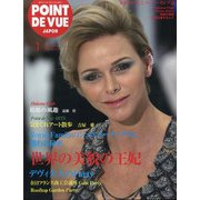 POINT DE VUE JAPON 2021年 01月号 [雑誌]