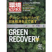 環境ビジネス 2021年 01月号 [雑誌]