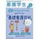 看護学生 2021年 02月号 [雑誌]