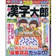 漢字太郎 2021年 02月号 [雑誌]