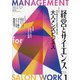 経営とサイエンス 2021年 01月号 [雑誌]