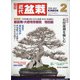近代盆栽 2021年 02月号 [雑誌]