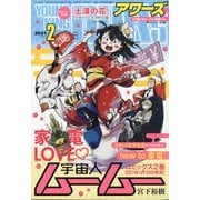 YOUNGKING OURS (ヤングキングアワーズ) 2021年 02月号 [雑誌]