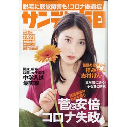 サンデー毎日 2020年 12/27号 [雑誌]