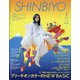 Shinbiyo (シンビヨウ) 2021年 01月号 [雑誌]